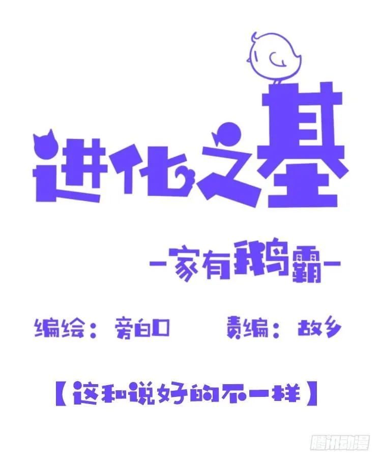 金华至江西望仙谷旅游攻略漫画,家有鹅霸：和说好的不一样啊！？1图