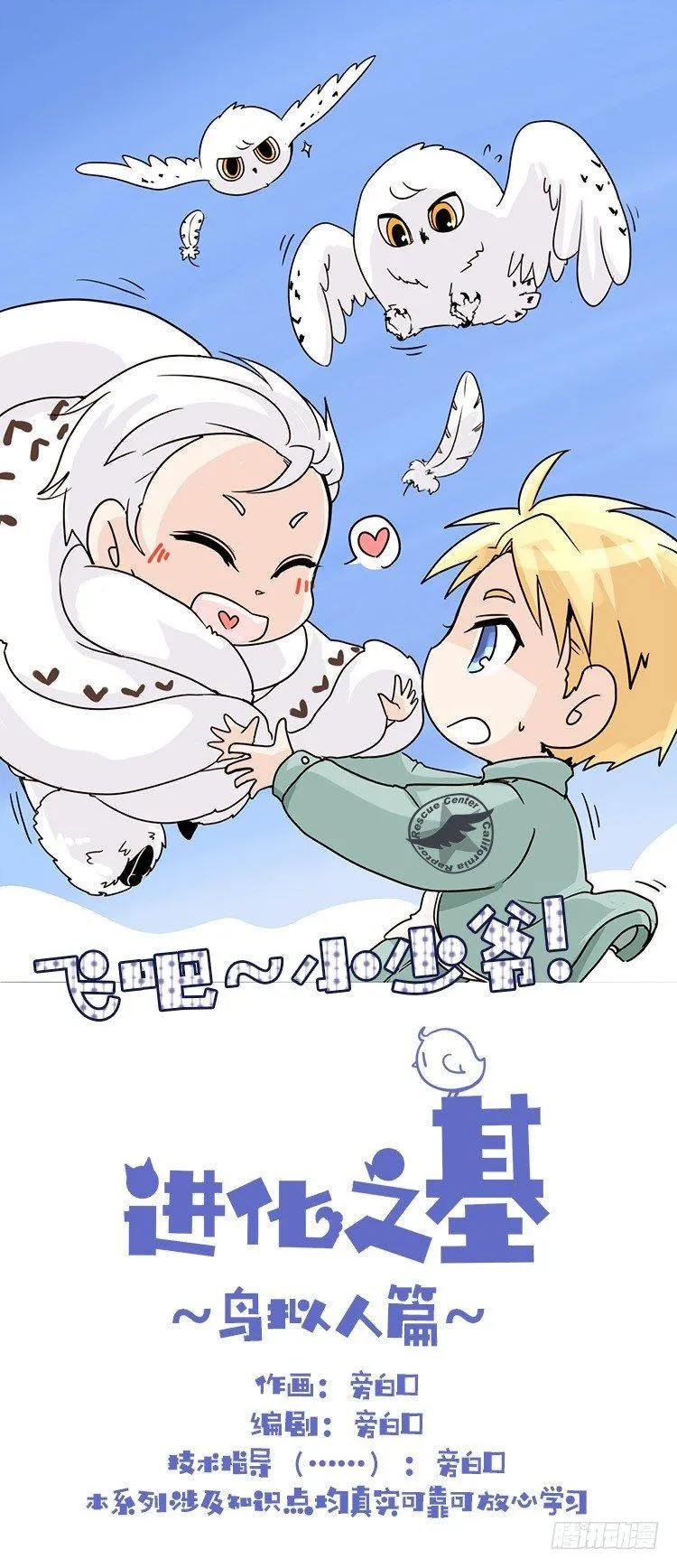 金华至江西望仙谷旅游攻略漫画,飞吧小少爷：梦想照进现实1图