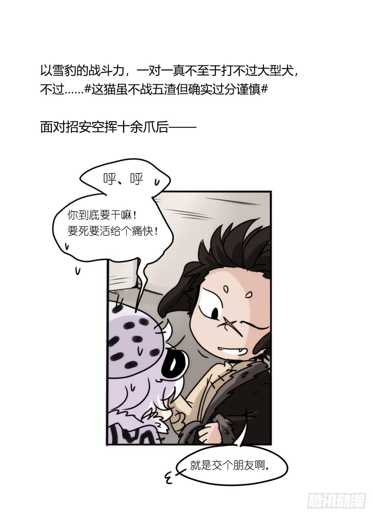 金华至江西望仙谷旅游攻略漫画,事业篇10：雪豹成为偶像！-42图