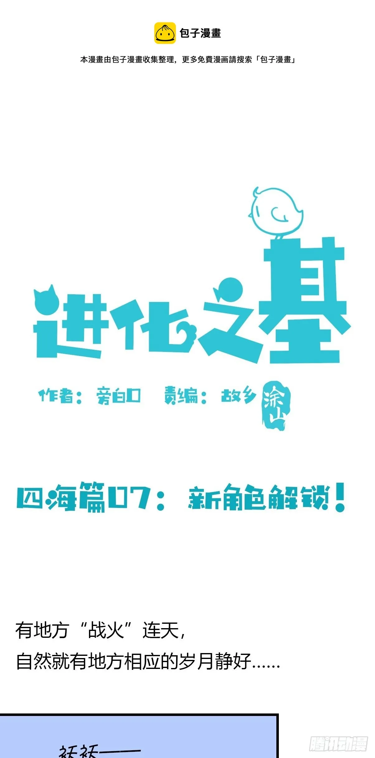 金华至江西望仙谷旅游攻略漫画,四海篇07：新卡解锁！1图