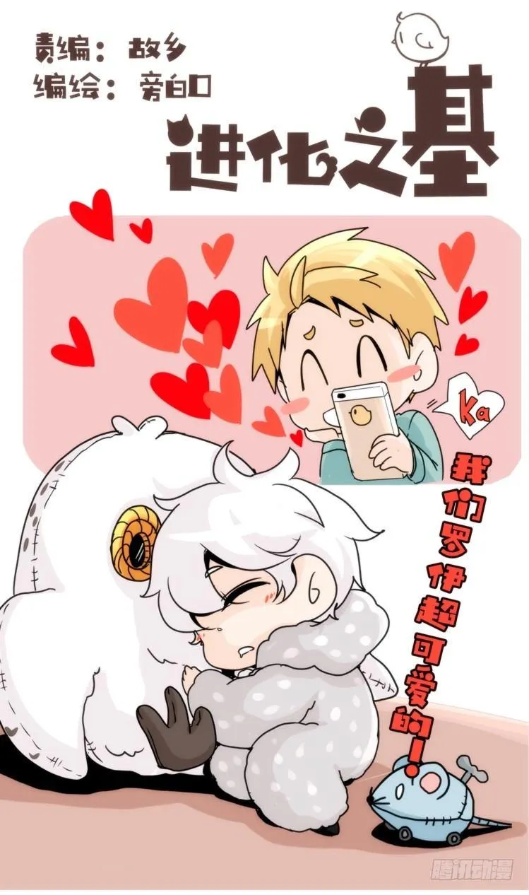 金华至江西望仙谷旅游攻略漫画,飞吧小少爷：网红风波·上1图