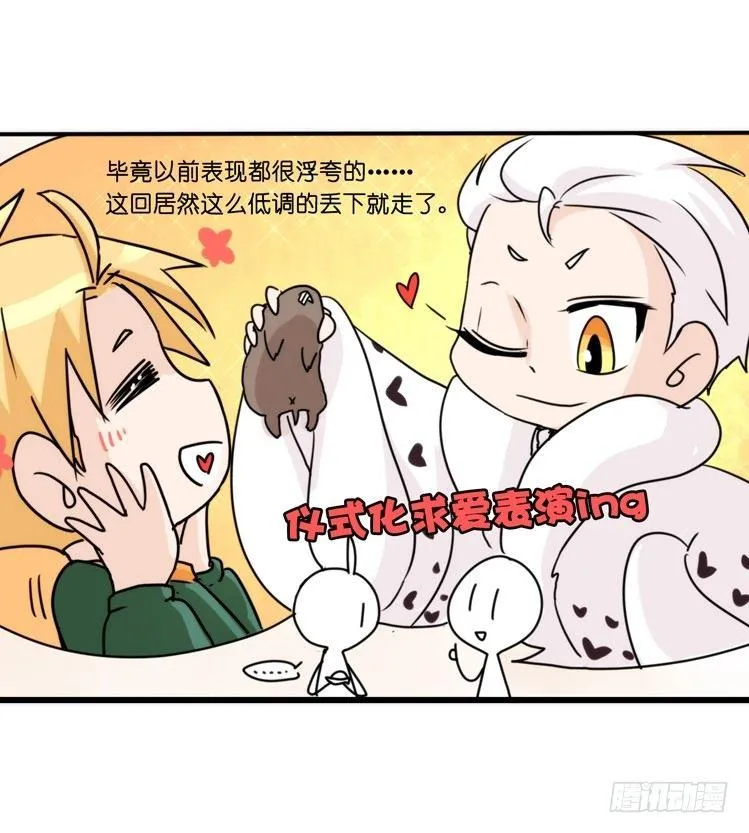 金华至江西望仙谷旅游攻略漫画,圣诞番外：特别礼物4图