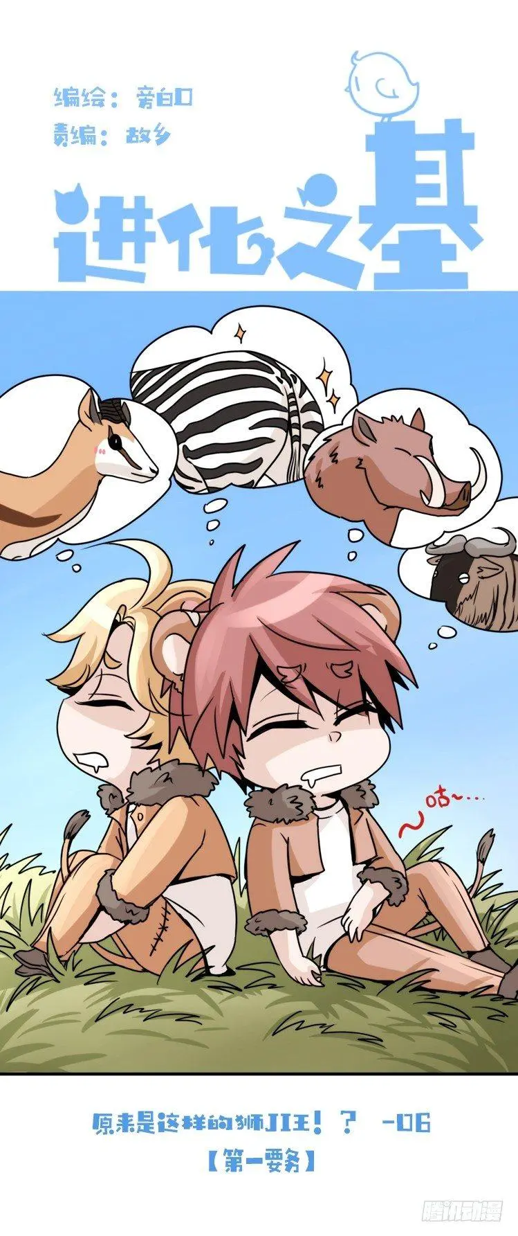 金华至江西望仙谷旅游攻略漫画,是这样的狮JI王？！-061图