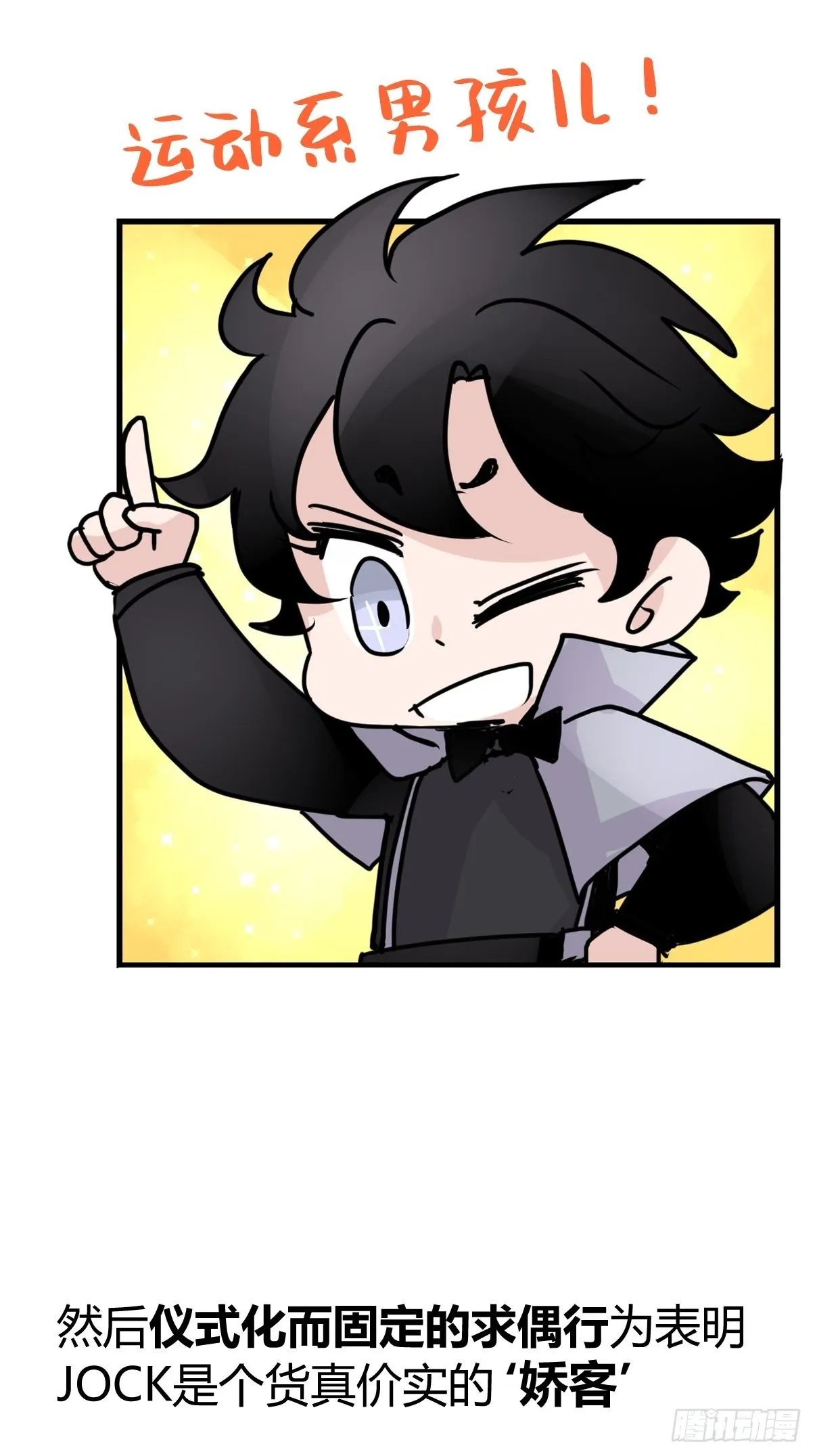 金华至江西望仙谷旅游攻略漫画,进基十日谈02：JOCK·中2图