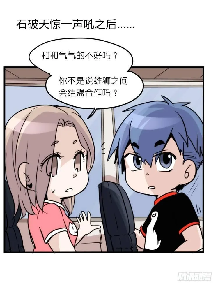 金华至江西望仙谷旅游攻略漫画,是这样的狮JI王？！-162图