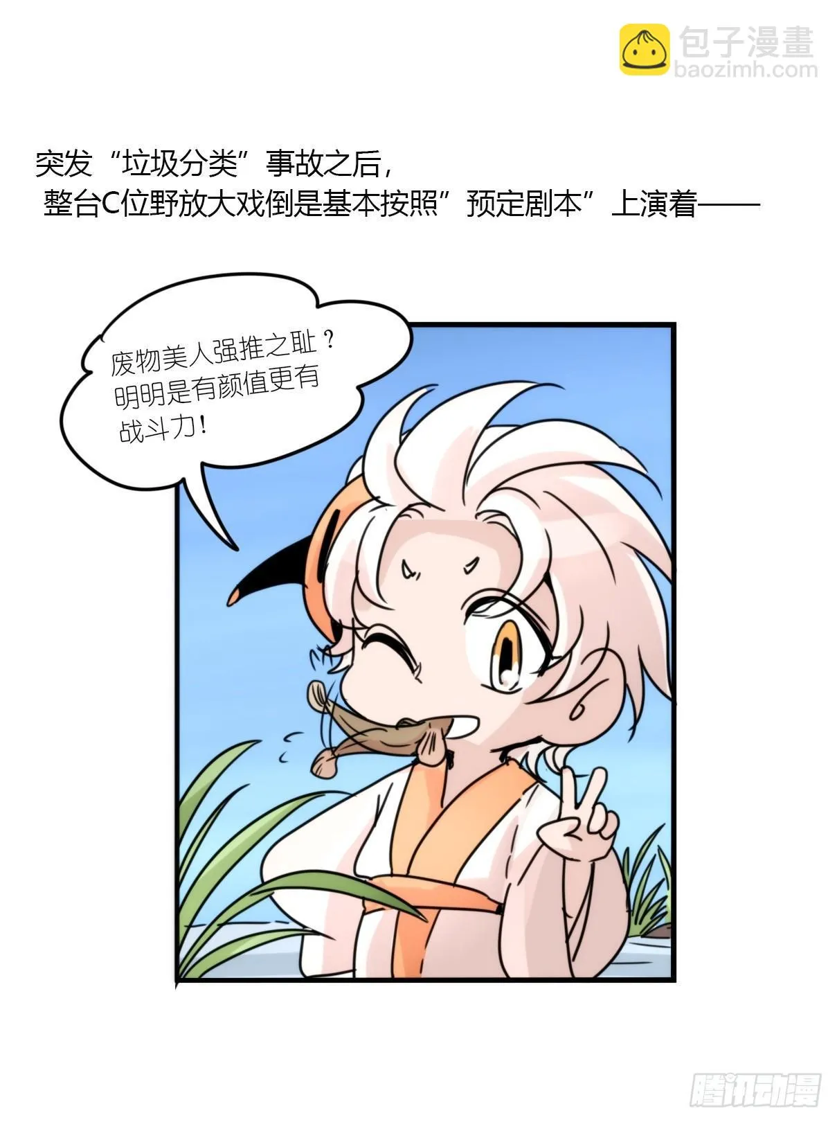 金华至江西望仙谷旅游攻略漫画,事业篇05：绝地逆袭3图