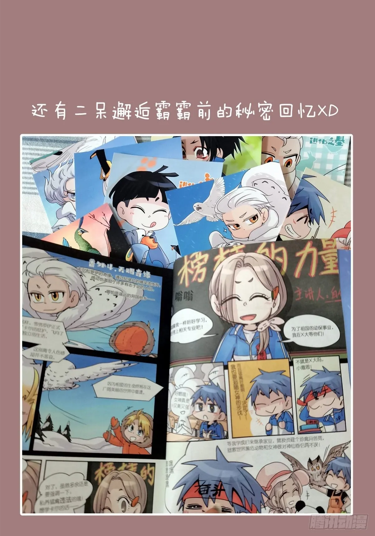 金华至江西望仙谷旅游攻略漫画,小少爷实体书出版啦！！3图