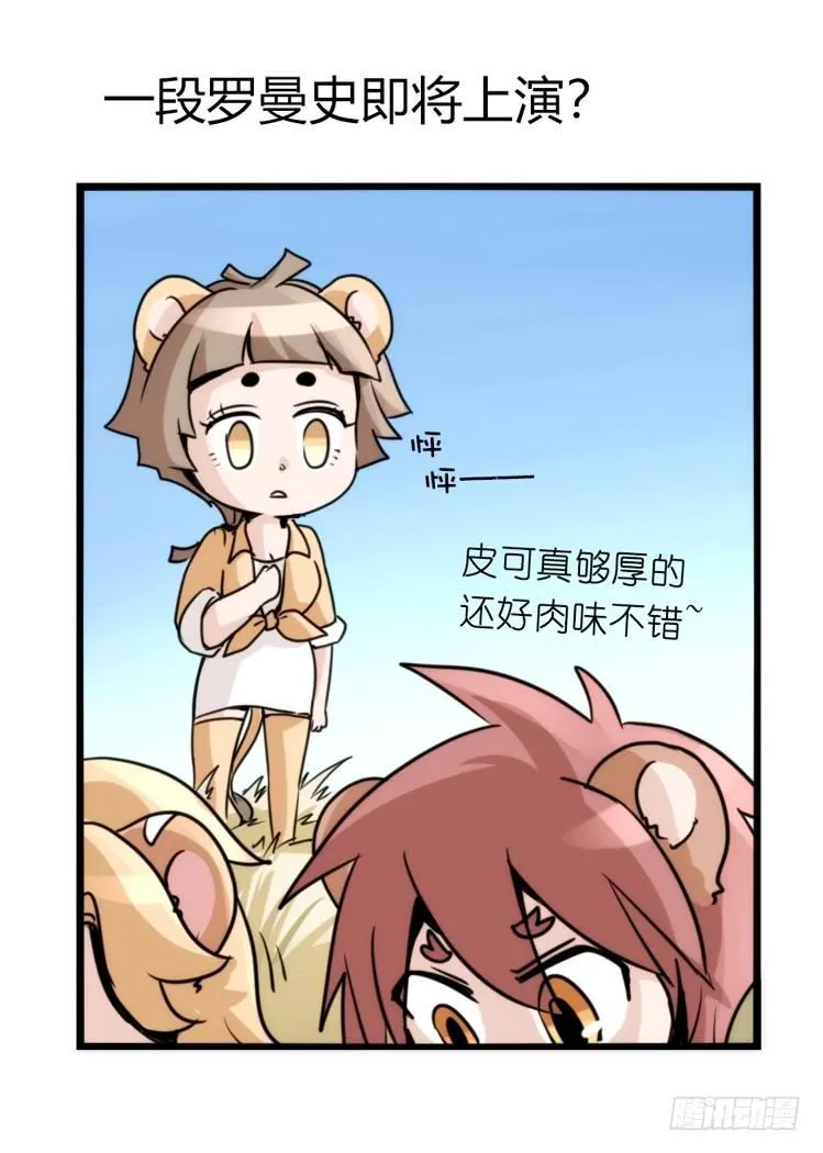 金华至江西望仙谷旅游攻略漫画,是这样的狮JI王？！-142图