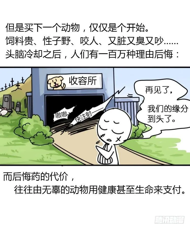 金华至江西望仙谷旅游攻略漫画,飞吧小少爷：网红风波·下3图