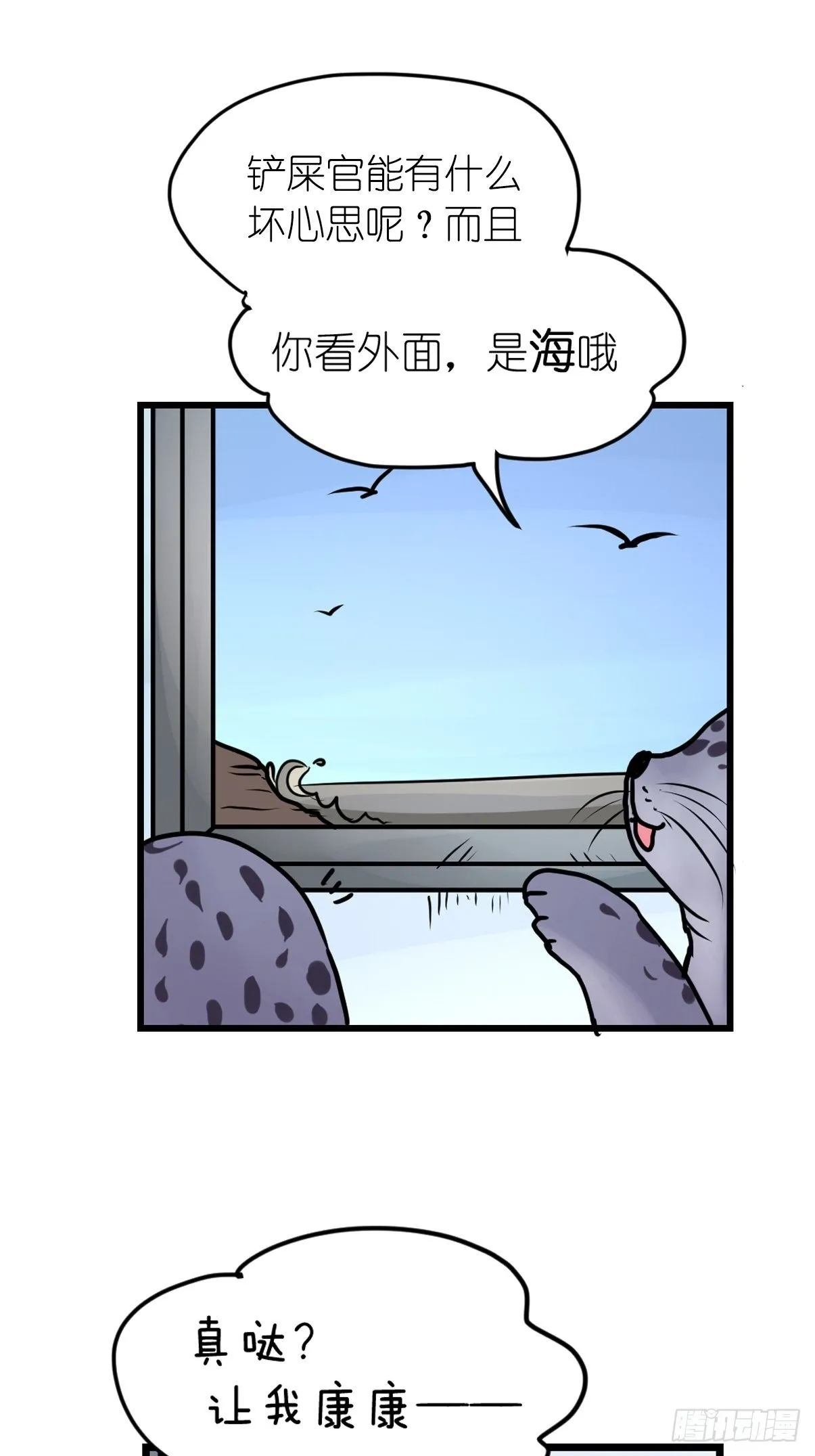 金华至江西望仙谷旅游攻略漫画,四海篇10：海豹豹的奇幻漂流34图