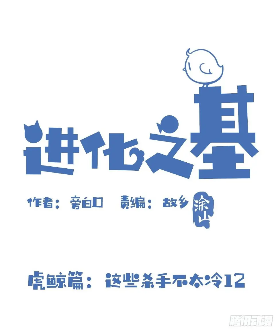 金华至江西望仙谷旅游攻略漫画,虎鲸篇：这些杀手不太冷122图