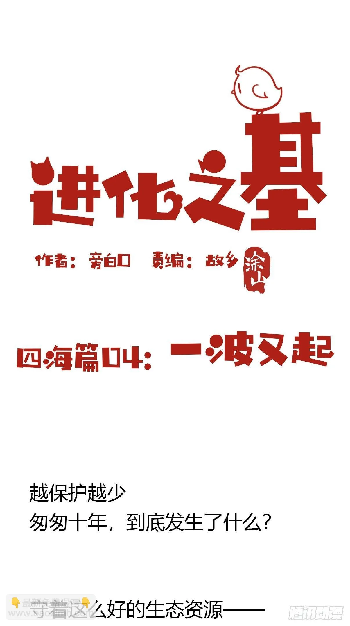 金华至江西望仙谷旅游攻略漫画,四海篇04：一波又起2图