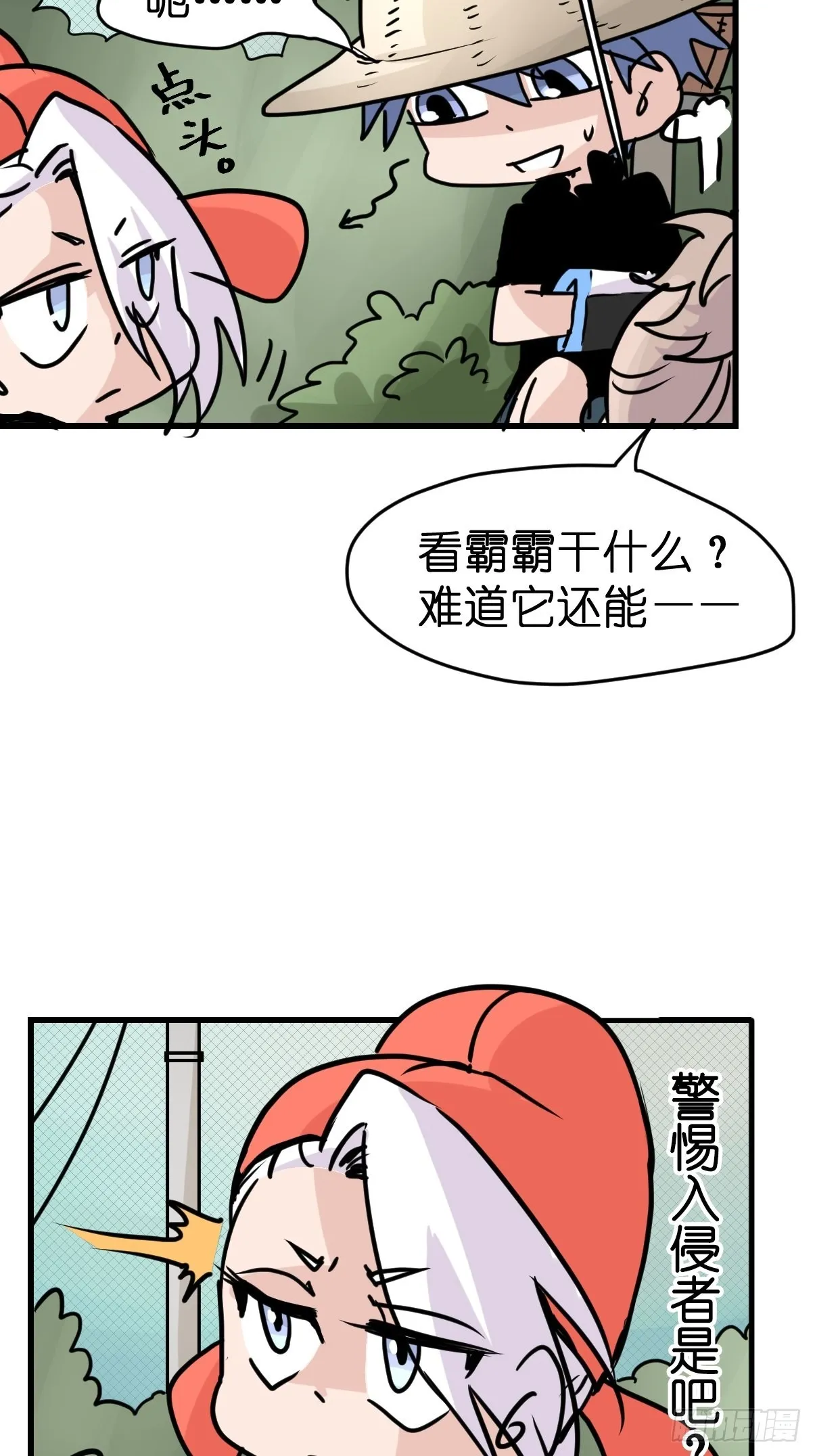 金华至江西望仙谷旅游攻略漫画,救助站16：作精的绝地反击4图