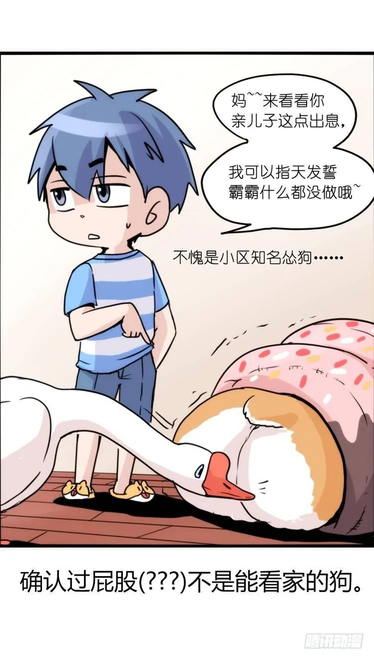 金华至江西望仙谷旅游攻略漫画,家有鹅霸：万事开头难4图