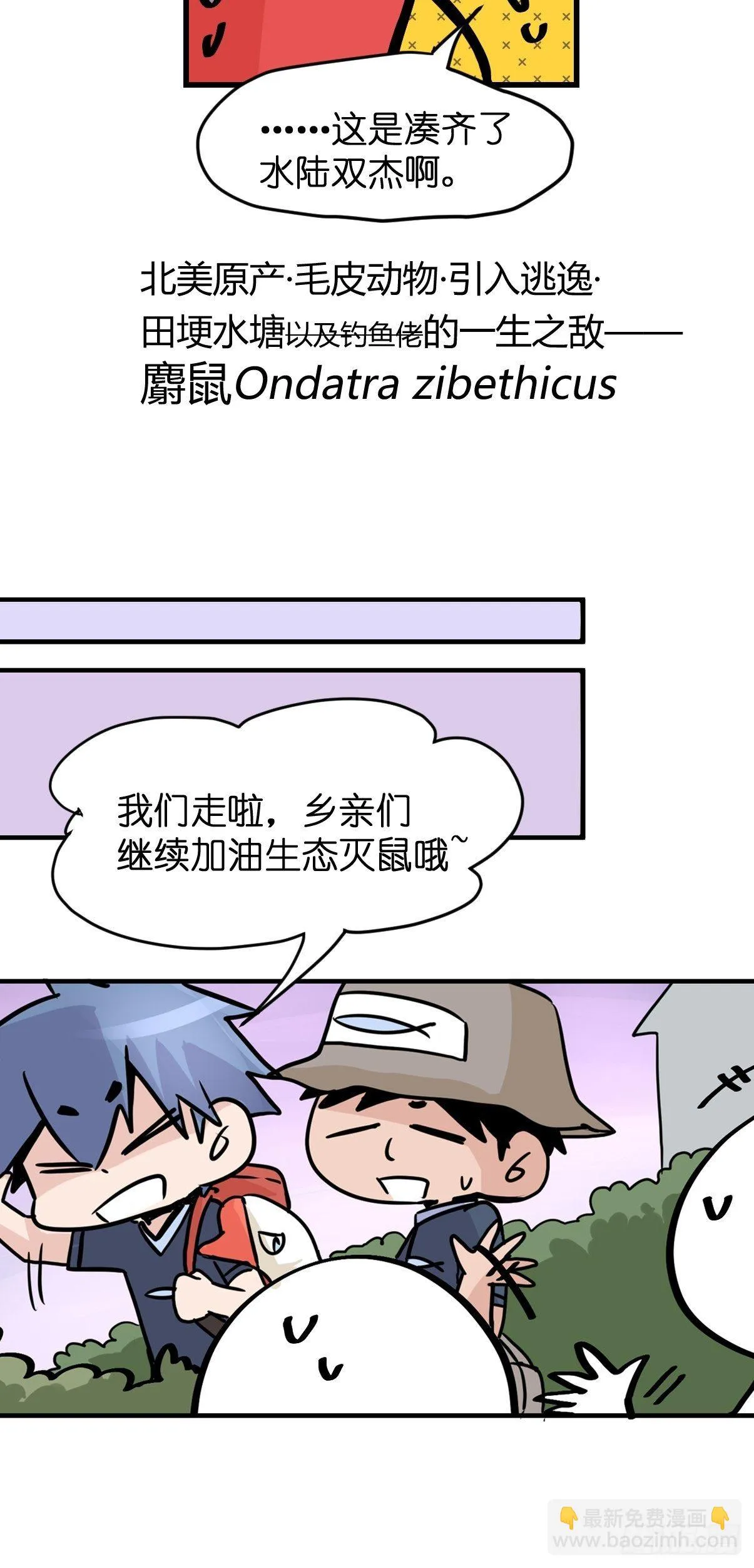 金华至江西望仙谷旅游攻略漫画,救助站篇01：紧急事件4图
