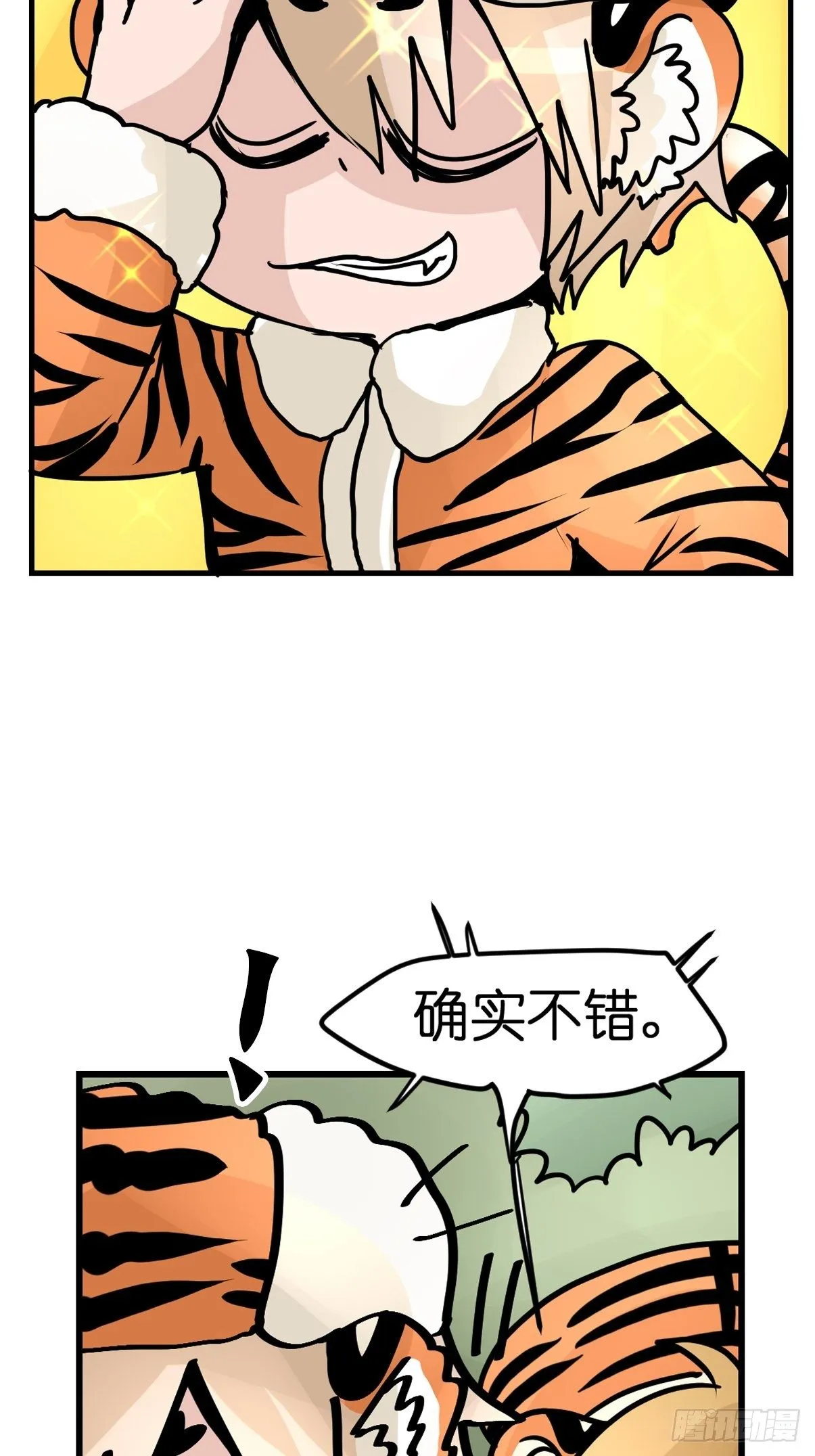 金华至江西望仙谷旅游攻略漫画,虎年特别篇：王者归来053图
