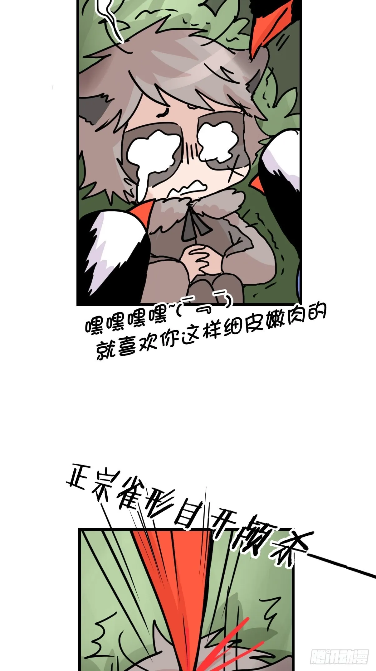 金华至江西望仙谷旅游攻略漫画,救助站篇09：谁的砒霜谁的蜜糖2图