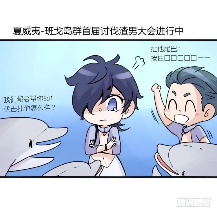 金华至江西望仙谷旅游攻略漫画,海洋精灵：重逢的正确姿♂势2图