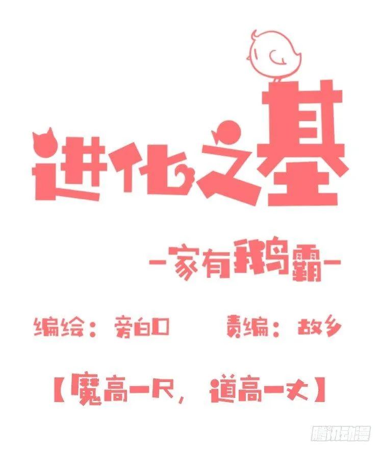 金华至江西望仙谷旅游攻略漫画,家有鹅霸：魔高一尺道高一丈1图