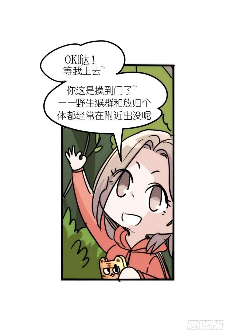 金华至江西望仙谷旅游攻略漫画,使命篇18：新工作来了5图