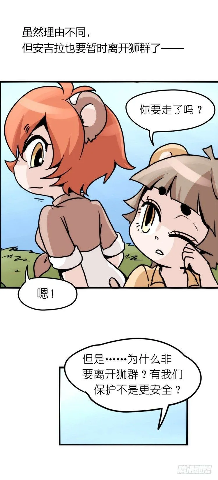 金华至江西望仙谷旅游攻略漫画,是这样的狮JI王？！-242图