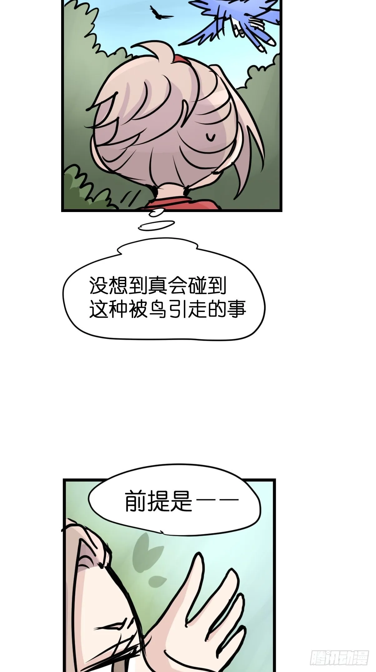 金华至江西望仙谷旅游攻略漫画,救助站20：真相只有一个！2图