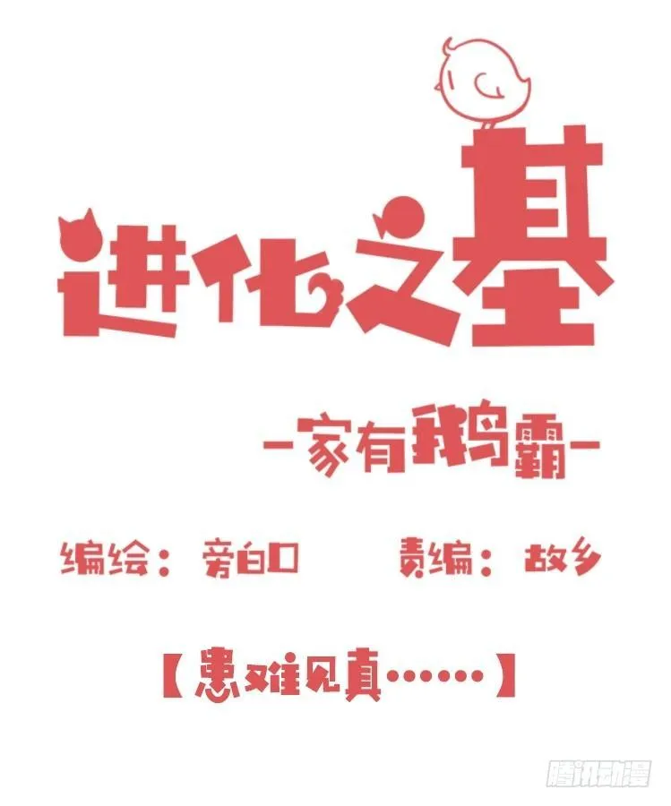 金华至江西望仙谷旅游攻略漫画,家有鹅霸：患难见真……啥？2图