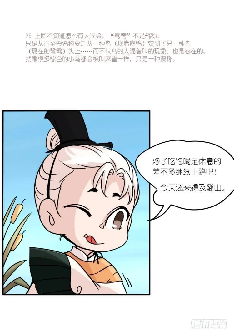 金华至江西望仙谷旅游攻略漫画,使命篇05：鸟眼看人奇2图