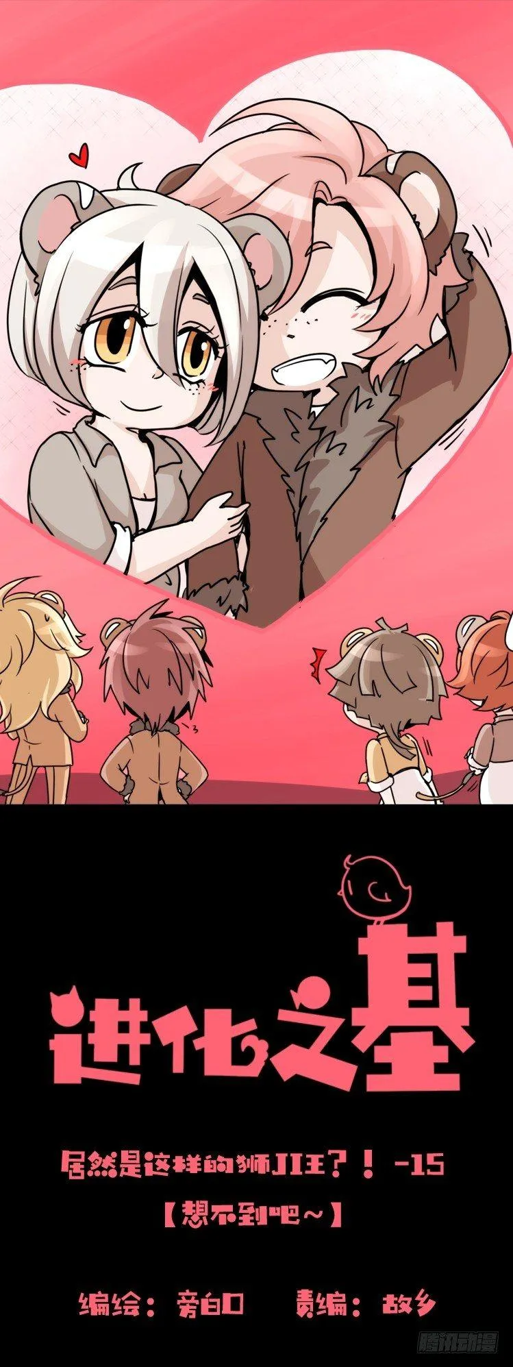 金华至江西望仙谷旅游攻略漫画,是这样的狮JI王？！-151图