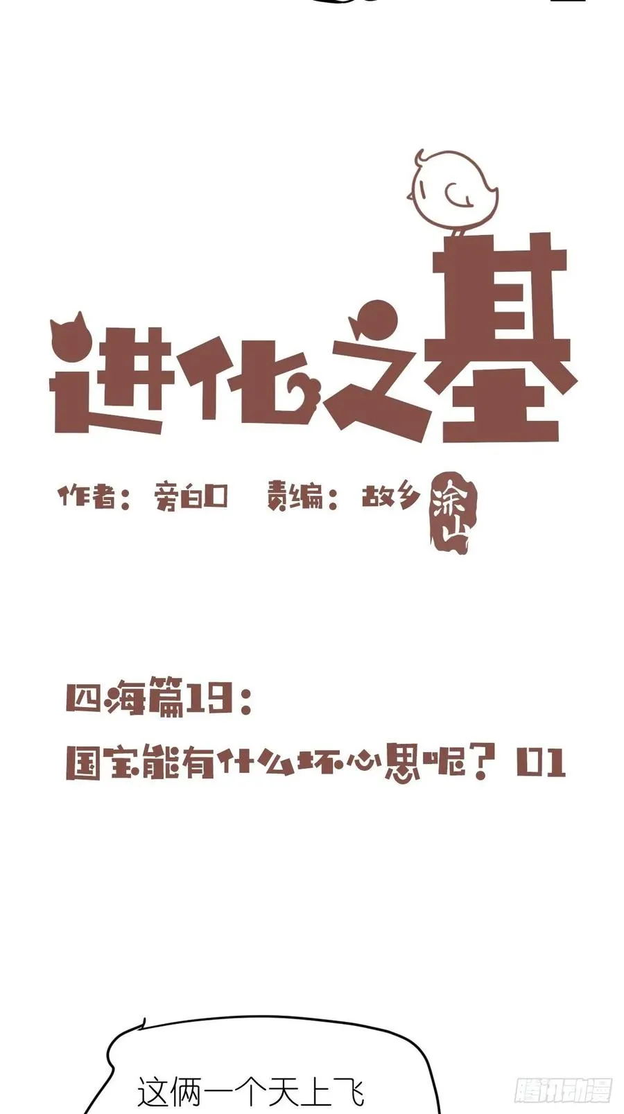 金华至江西望仙谷旅游攻略漫画,四海篇19：进狱系国宝？012图