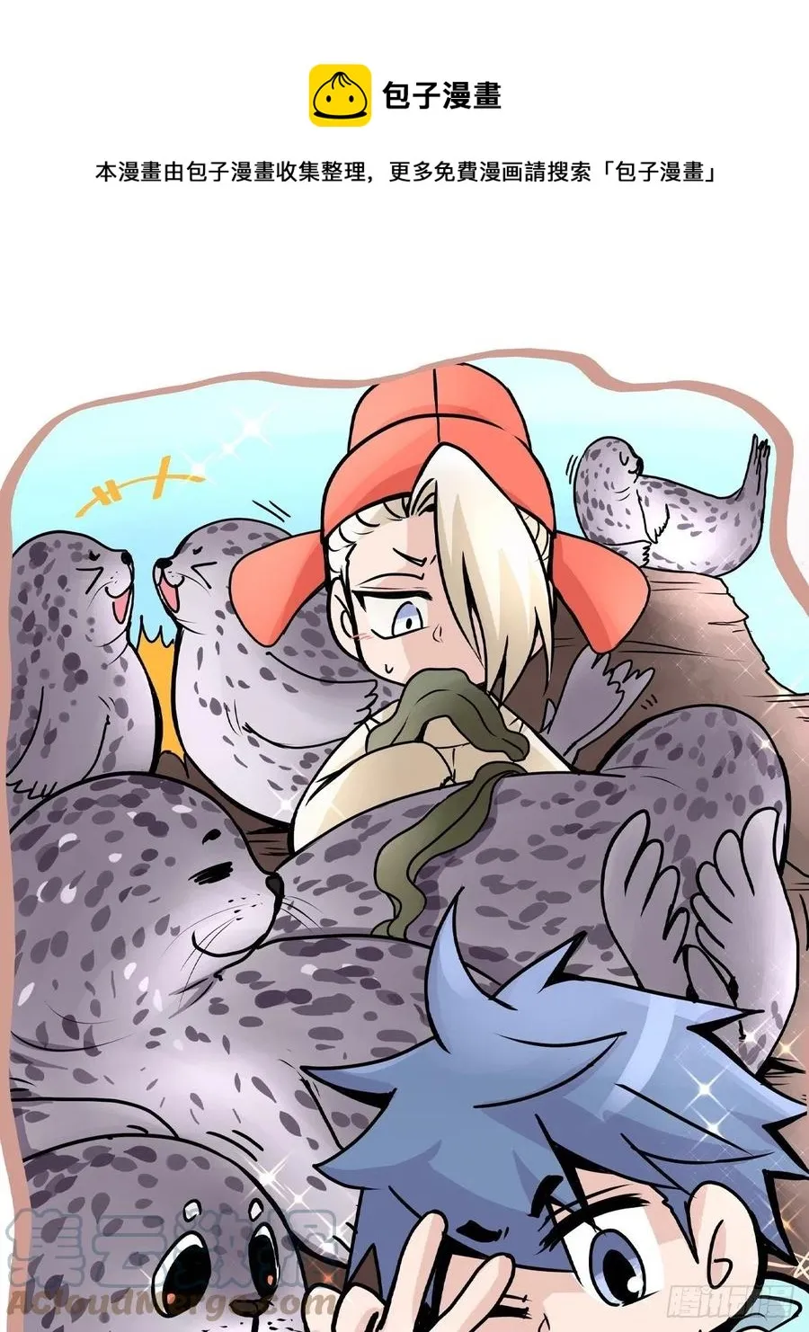 进化之基漫画,四海篇17：海豹豹奇幻漂流101图