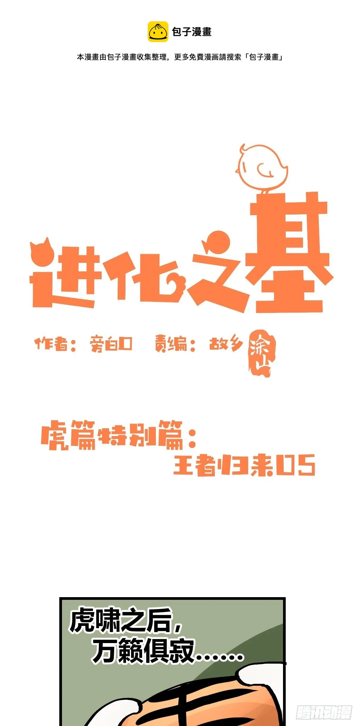 金华至江西望仙谷旅游攻略漫画,虎年特别篇：王者归来051图