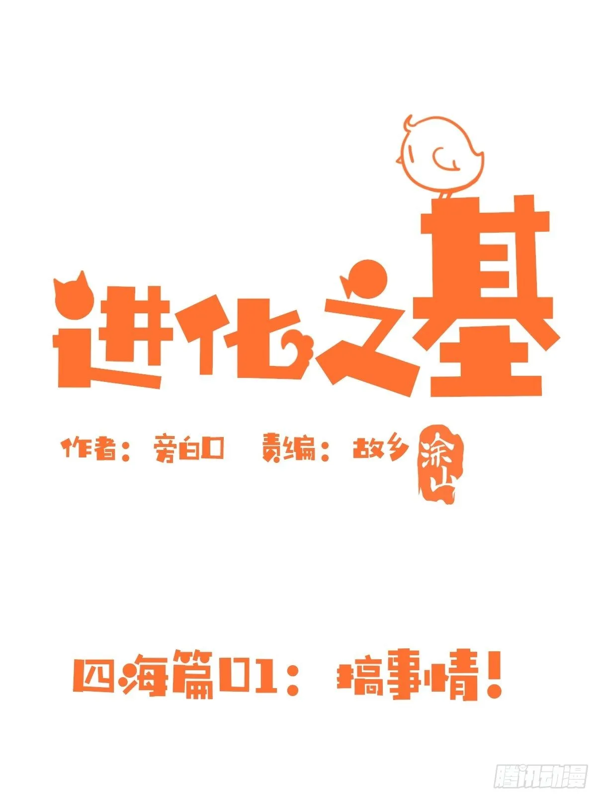 金华至江西望仙谷旅游攻略漫画,四海篇01：启程啦~1图