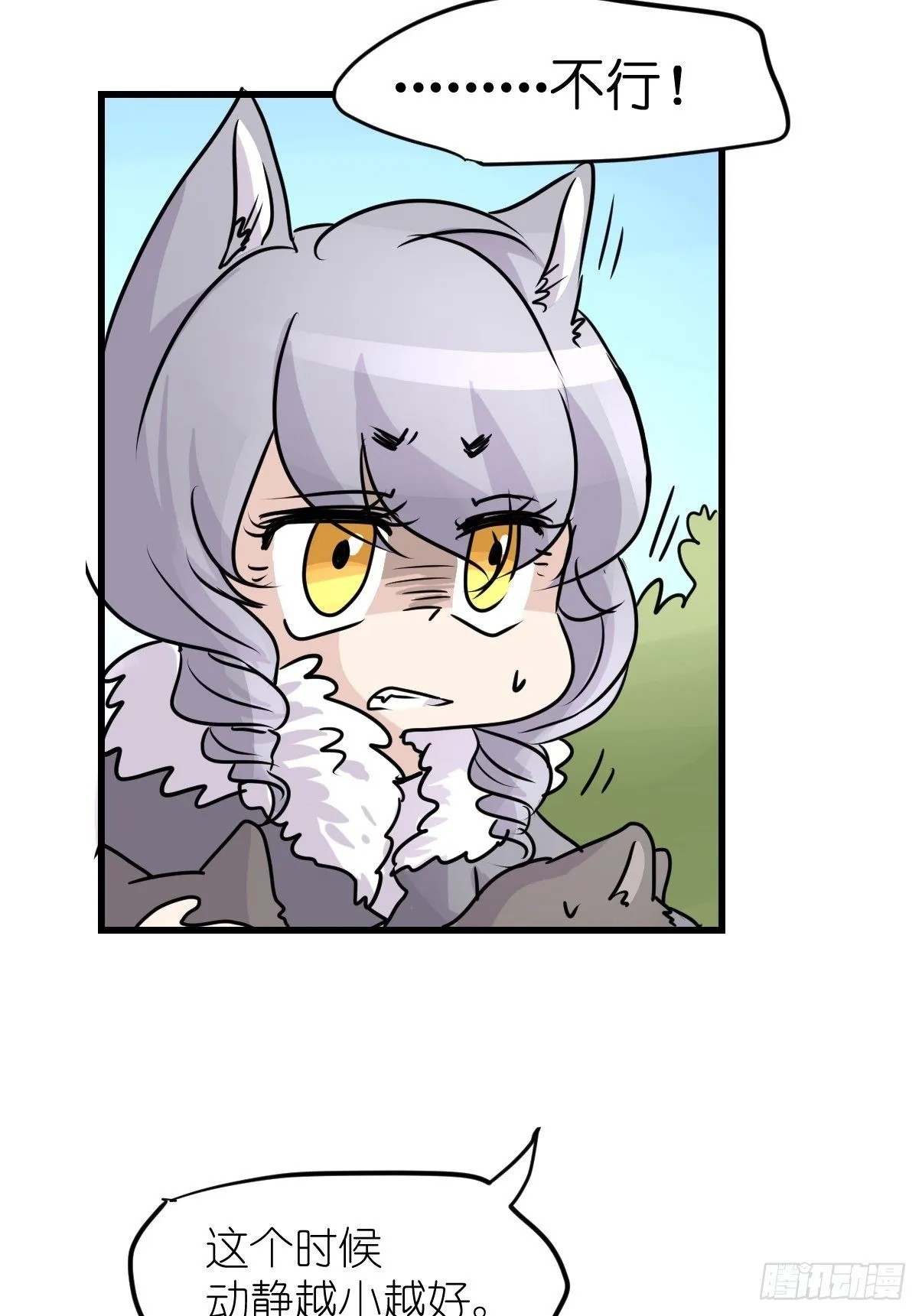 金华至江西望仙谷旅游攻略漫画,狼传奇：女主角的条件3图