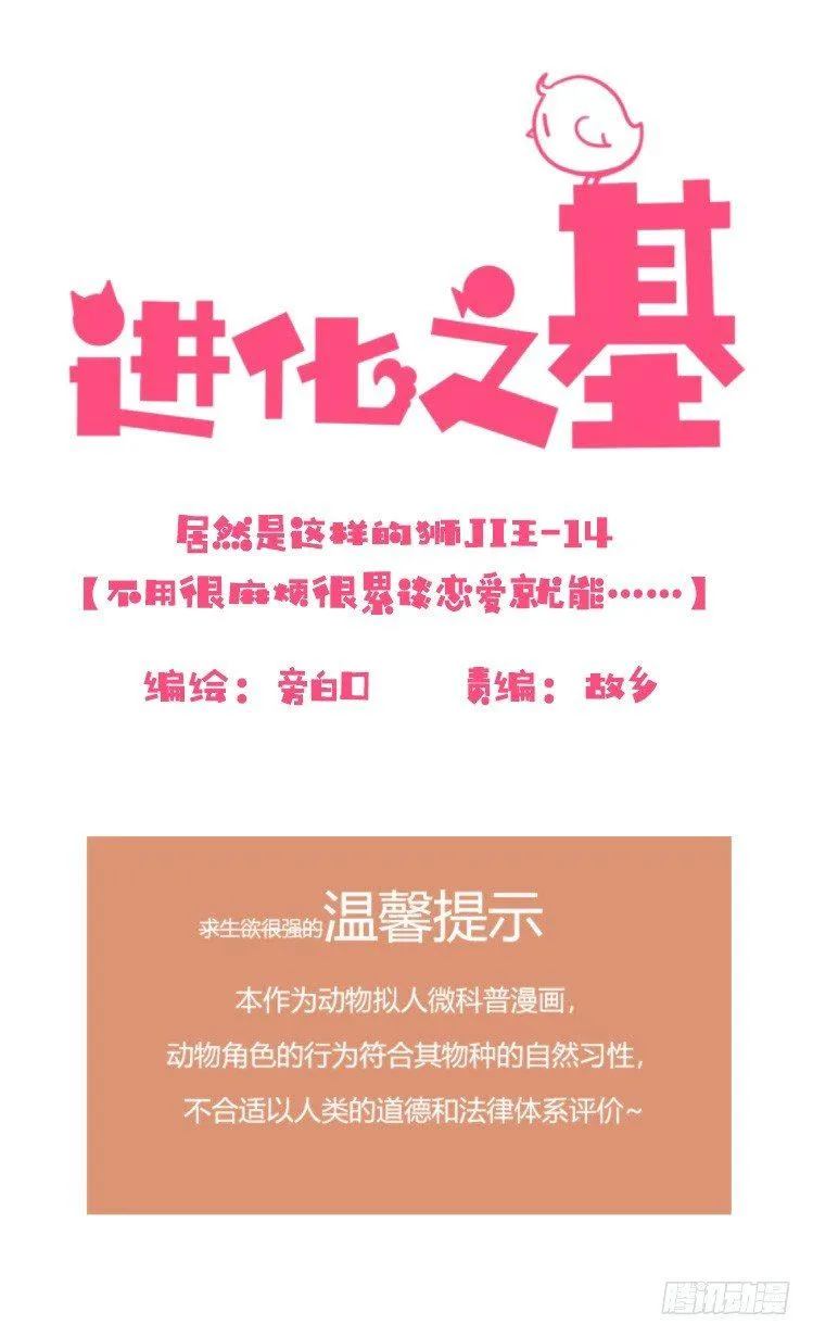 金华至江西望仙谷旅游攻略漫画,是这样的狮JI王？！-141图