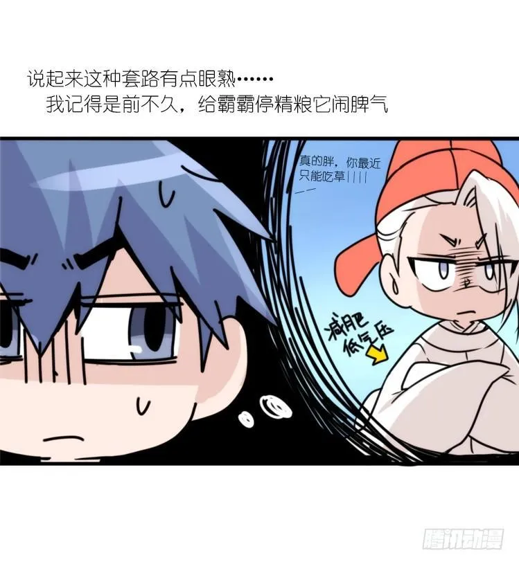 金华至江西望仙谷旅游攻略漫画,动协在行动19：凶手就是你！5图