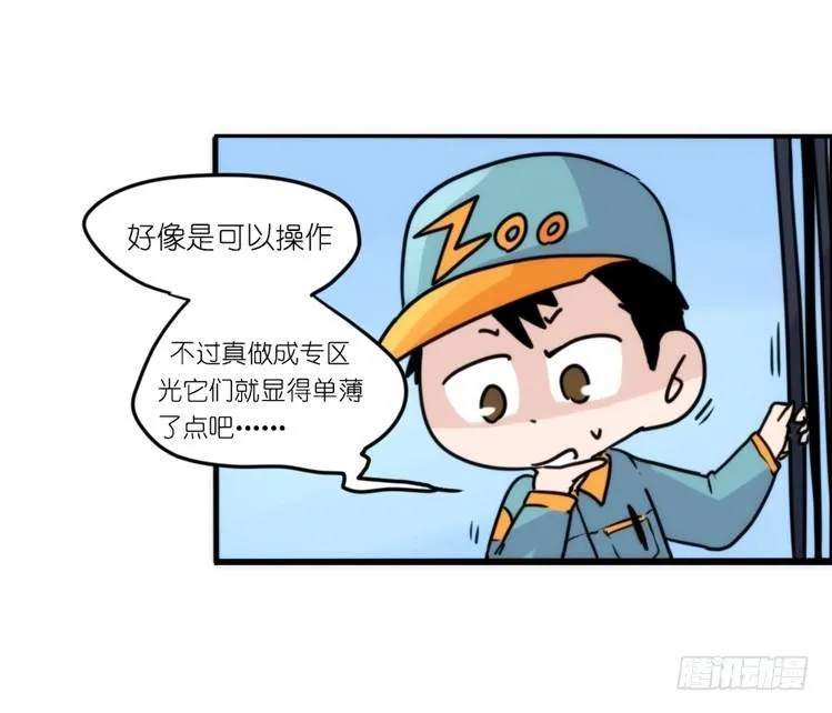 金华至江西望仙谷旅游攻略漫画,动协在行动：理想VS现实4图