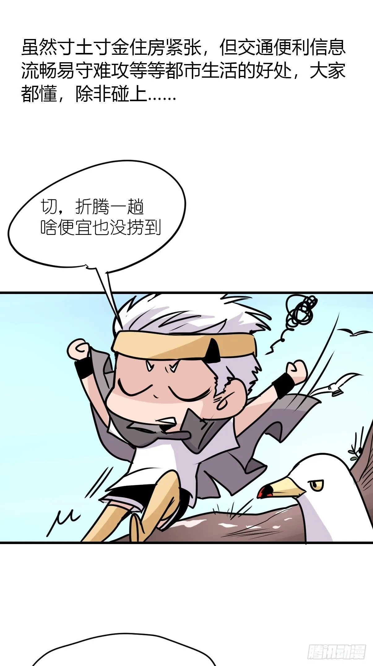 金华至江西望仙谷旅游攻略漫画,四海篇05：不要给陌生鸟开门5图