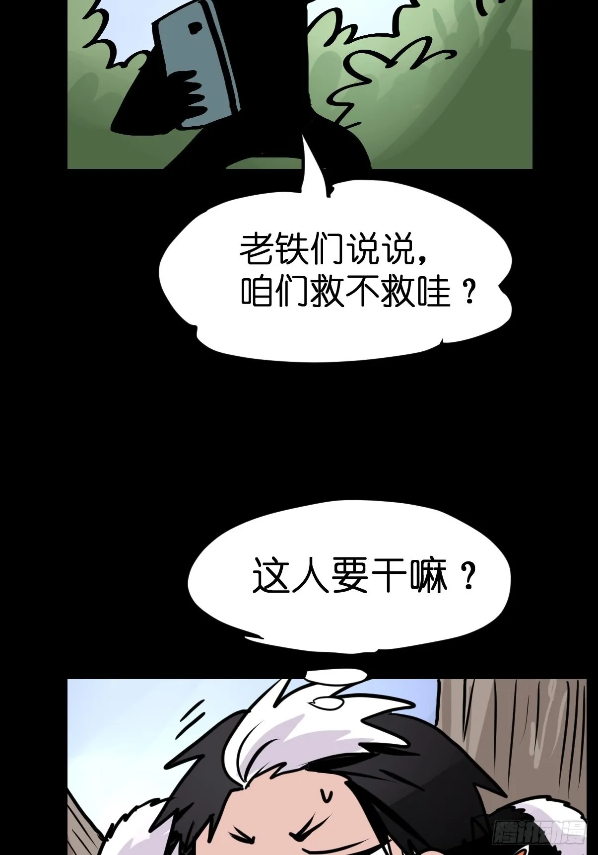 金华至江西望仙谷旅游攻略漫画,救助站篇07：祸不单行·下3图