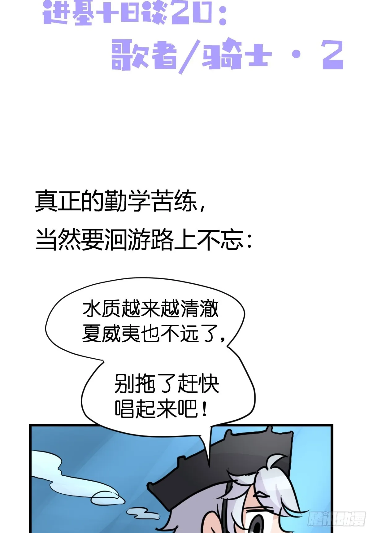 金华至江西望仙谷旅游攻略漫画,十日谈20：歌者_骑士·23图