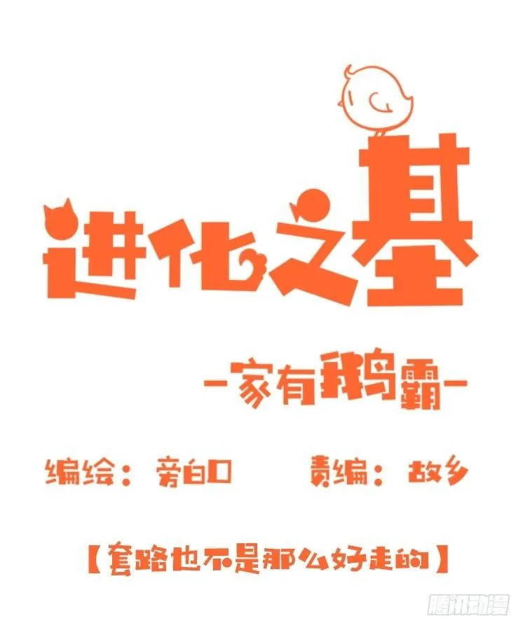 金华至江西望仙谷旅游攻略漫画,家有鹅霸：最难走的套路1图