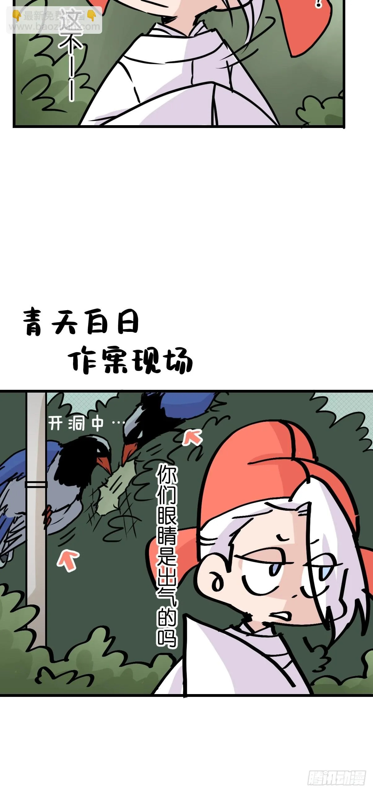 金华至江西望仙谷旅游攻略漫画,救助站16：作精的绝地反击5图