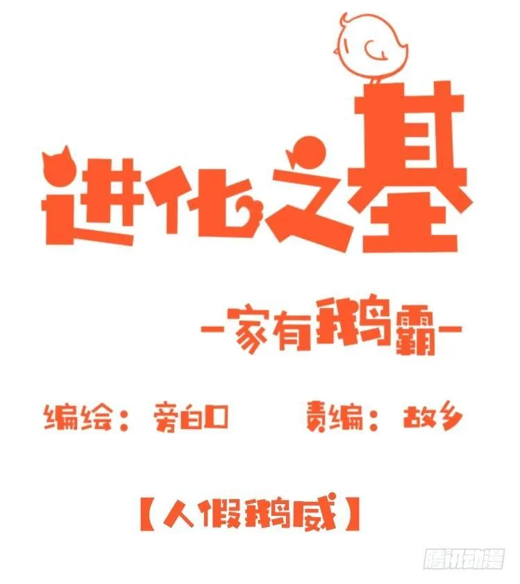 金华至江西望仙谷旅游攻略漫画,家有鹅霸：人假鹅威是种什么体验1图