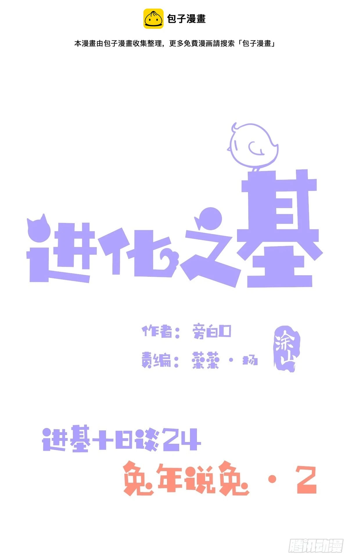 金华至江西望仙谷旅游攻略漫画,十日谈25：兔年说兔·21图