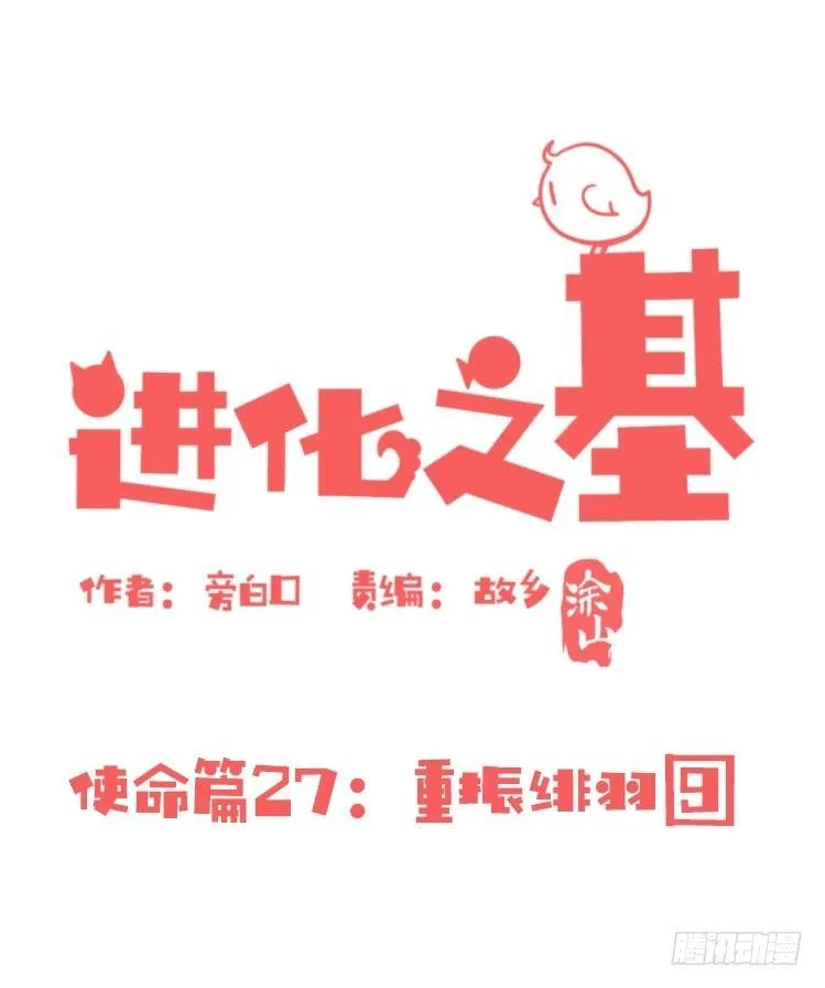 金华至江西望仙谷旅游攻略漫画,使命篇27-重振绯羽⑨1图