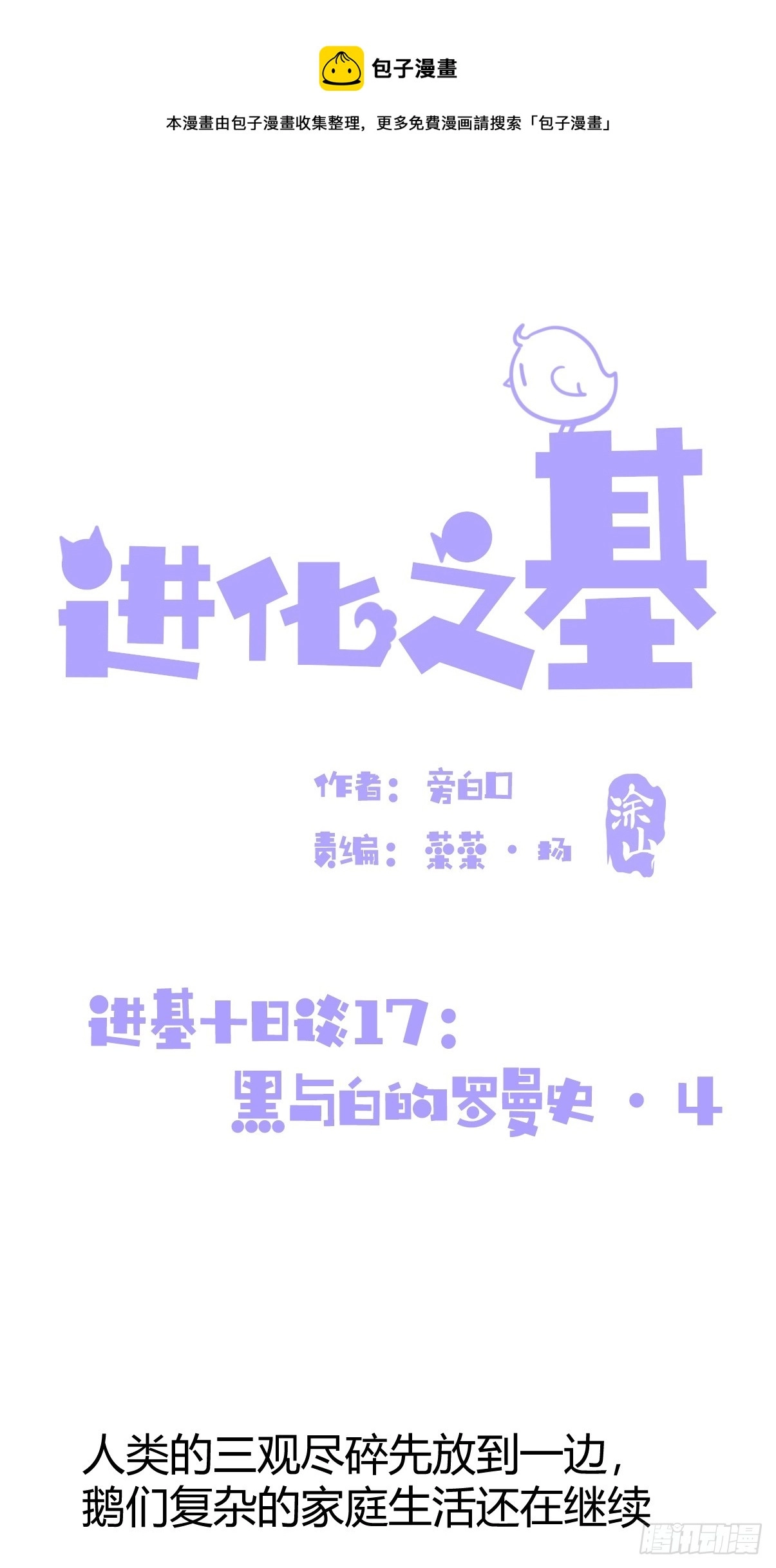 金华至江西望仙谷旅游攻略漫画,十日谈17：黑白罗曼史·41图