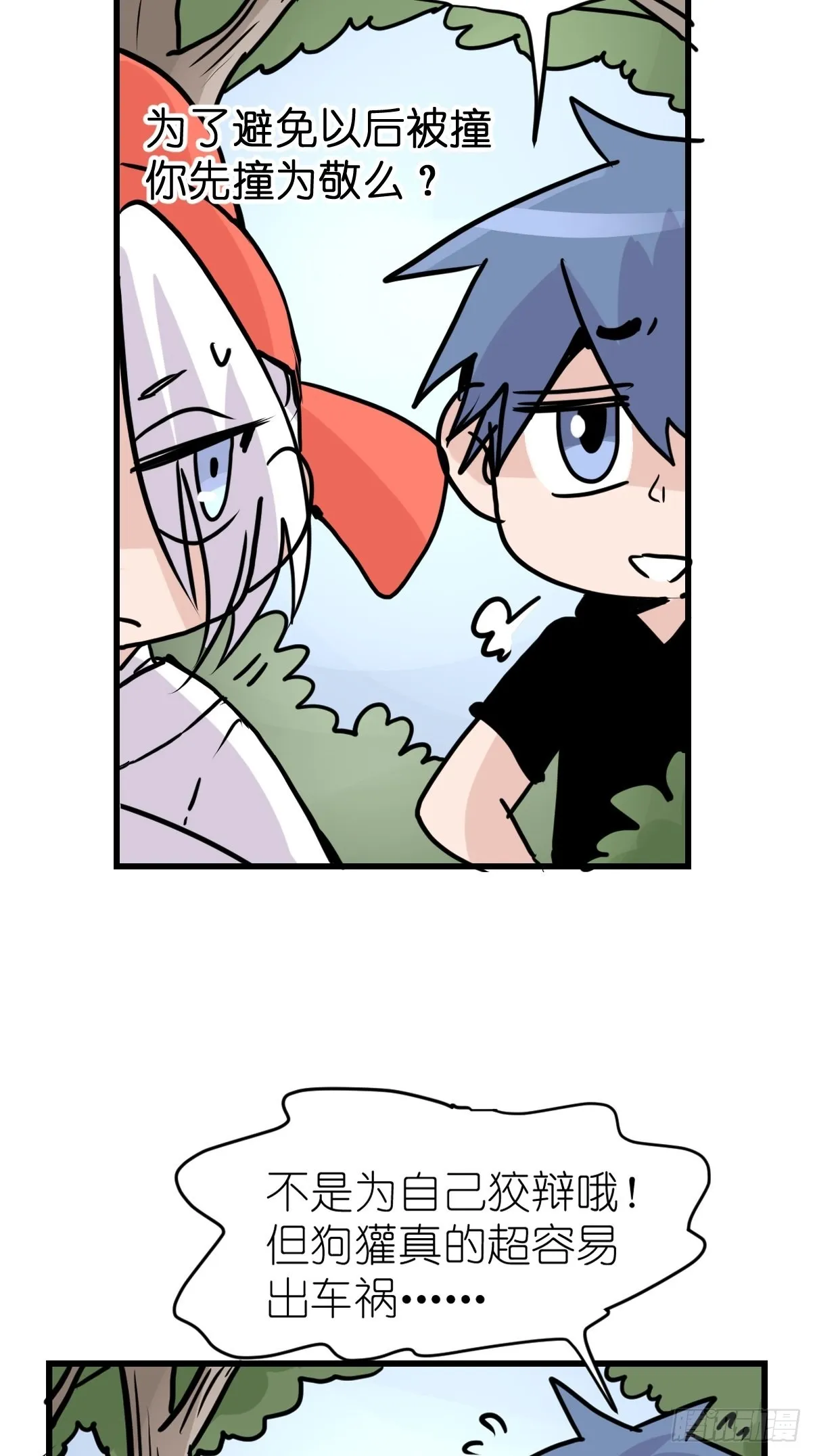 金华至江西望仙谷旅游攻略漫画,救助站篇06：祸不单行·中3图