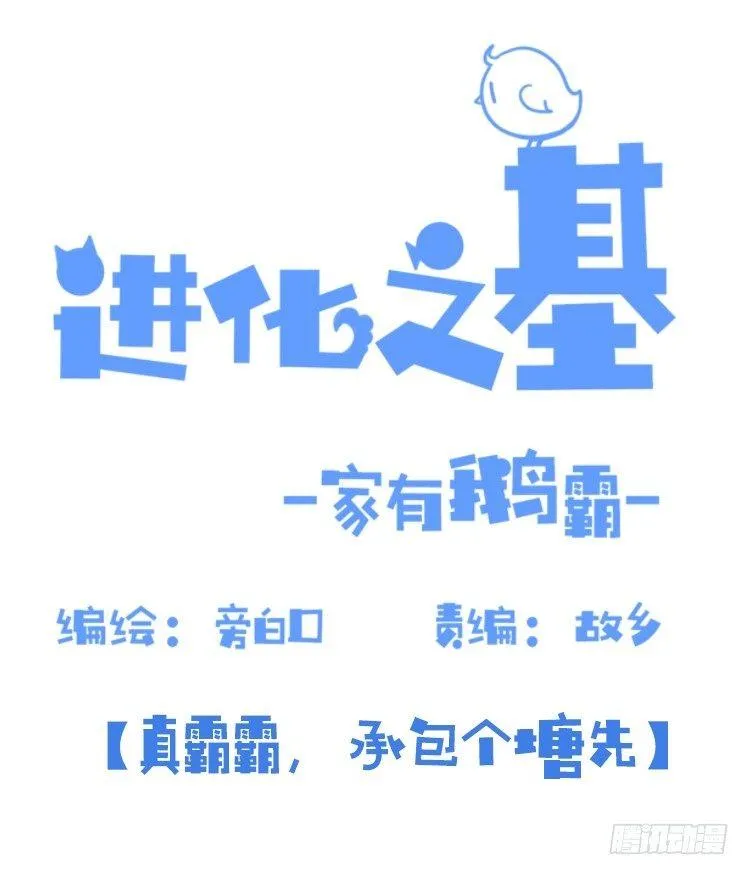 金华至江西望仙谷旅游攻略漫画,家有鹅霸：真霸霸，先包个塘1图