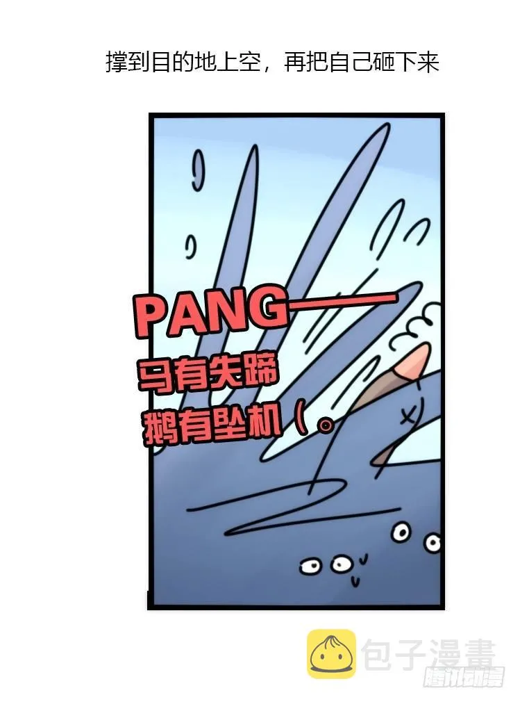 金华至江西望仙谷旅游攻略漫画,动协在行动25：向卡尔导师致敬！5图