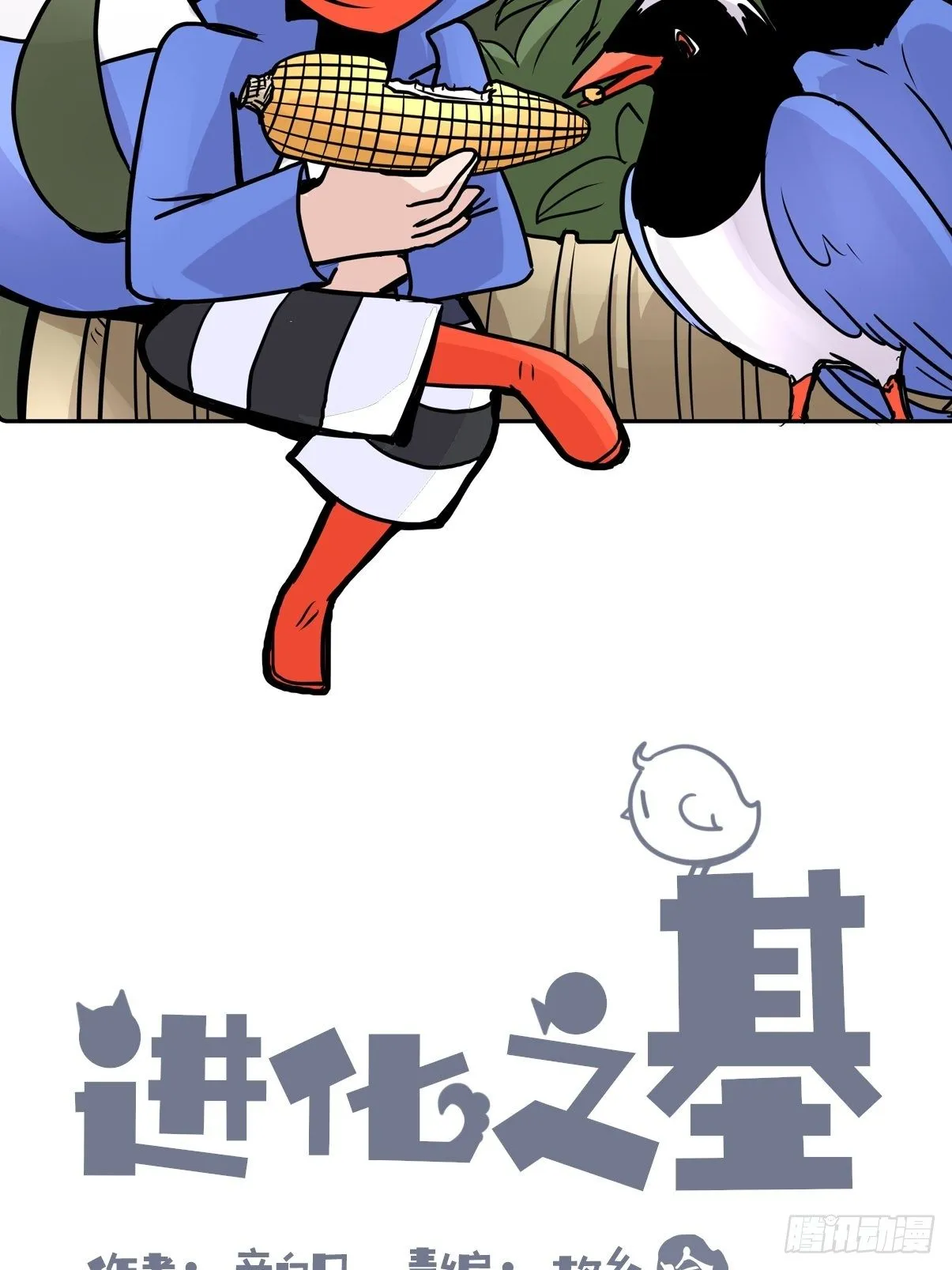 金华至江西望仙谷旅游攻略漫画,救助站篇03：人不如猹2图